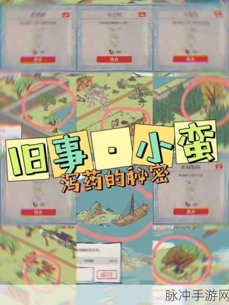 江南百景图大揭秘，深入探寻泻药隐藏之谜，解锁游戏全新挑战