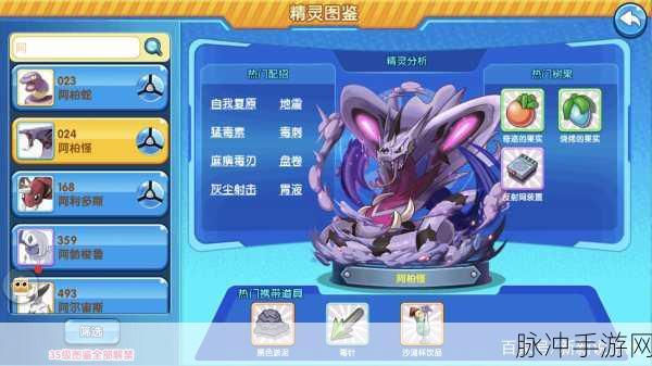 口袋妖怪复刻，阿柏怪瞪眼绝招揭秘与图鉴概览——实用技能解析