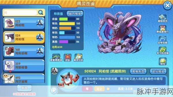 口袋妖怪复刻,阿柏怪瞪眼绝招揭秘与图鉴概览——实用技能解析