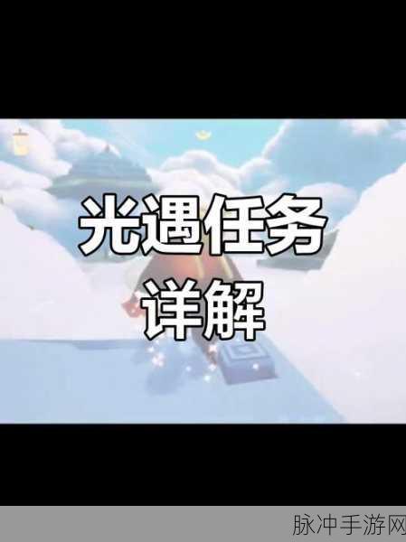 光遇解救困兽遥鲲全攻略与资源管理防浪费秘籍