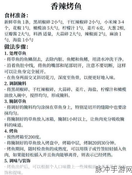 天谕手游蜜汁烤鱼食谱深度解析与制作攻略