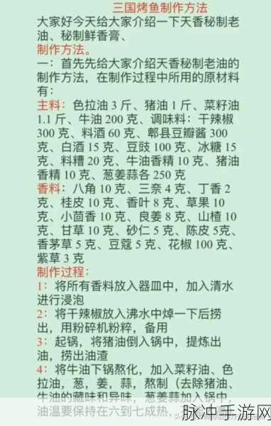 天谕手游蜜汁烤鱼食谱深度解析与制作攻略