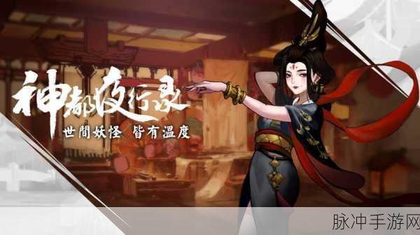 神都夜行录阿缈阵容搭配深度解析与策略推荐