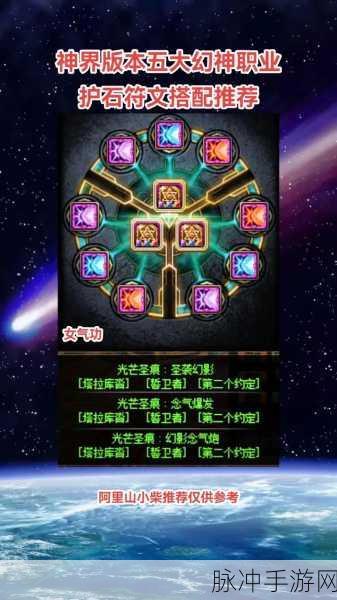 DNF男格斗光芒圣痕护石属性深度解析与选择指南