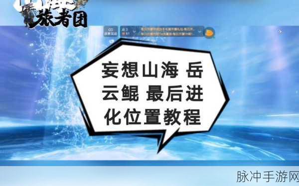 妄想山海云端岳云鲲捕捉全攻略,揭秘轻松获得稀有巨兽的秘诀