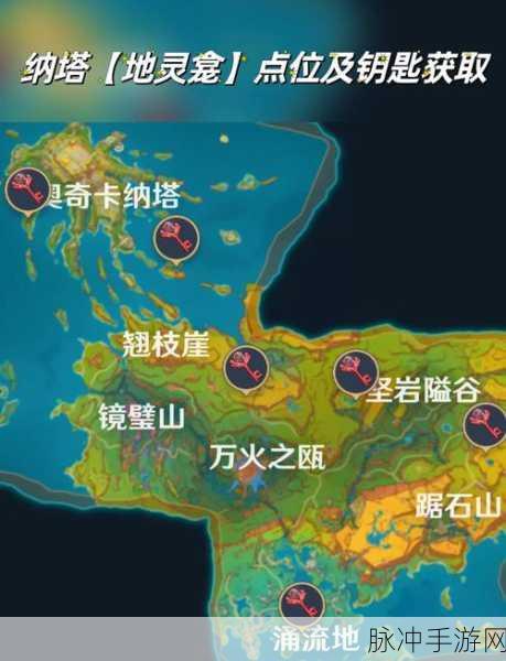 原神5.0纳塔地灵龛全揭秘,地图探险与未知领域挑战指南