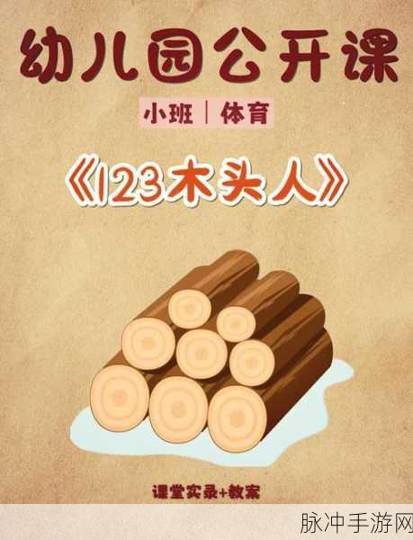 木头人运动会游戏下载，解锁轻松好玩的动作冒险闯关之旅