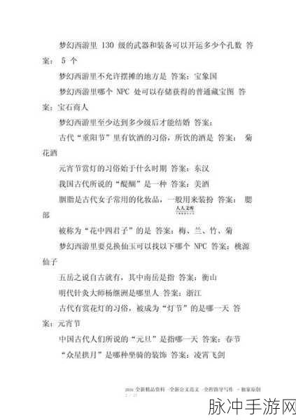 梦幻西游元宵节灯谜线索全攻略,解锁节日惊喜的秘籍