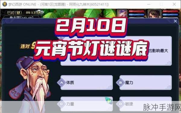 梦幻西游元宵节灯谜线索全攻略,解锁节日惊喜的秘籍