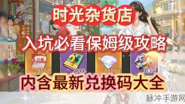 时光杂货店攻略秘籍,冲榜新手指南,全面解锁冲榜技巧,登顶游戏巅峰