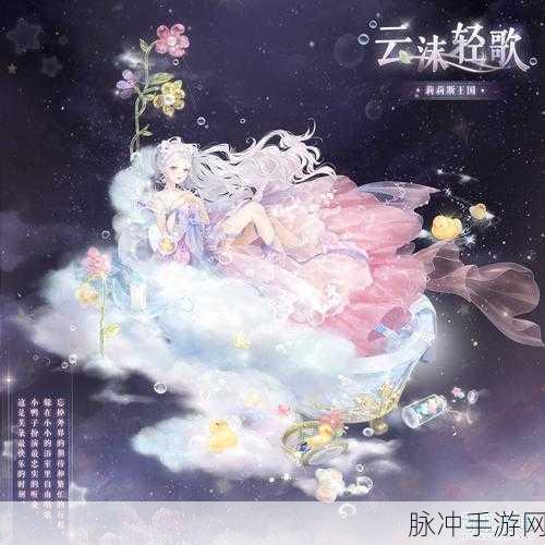 奇迹暖暖花漾云间活动高分搭配全攻略