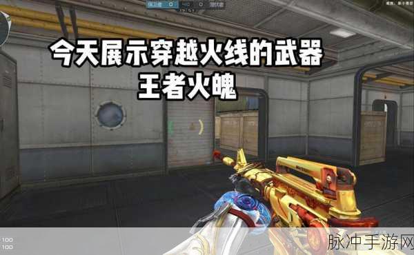 CF手游全面进化，全新升级武器震撼登场，战火重燃，荣耀之路再启征程