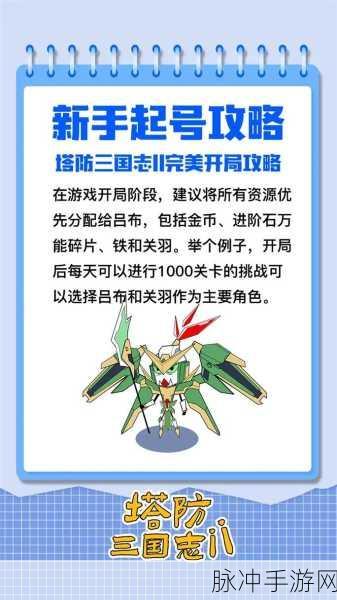三国志塔防2中文版游戏全面攻略