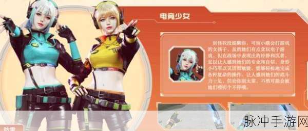 CF手游攻略,电竞少女角色详解及生化背包获取指南