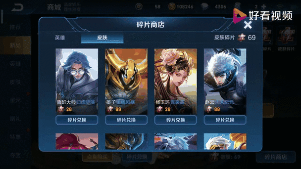 王者荣耀皮肤碎片商店性价比之选,深度解析哪款皮肤最值得兑换