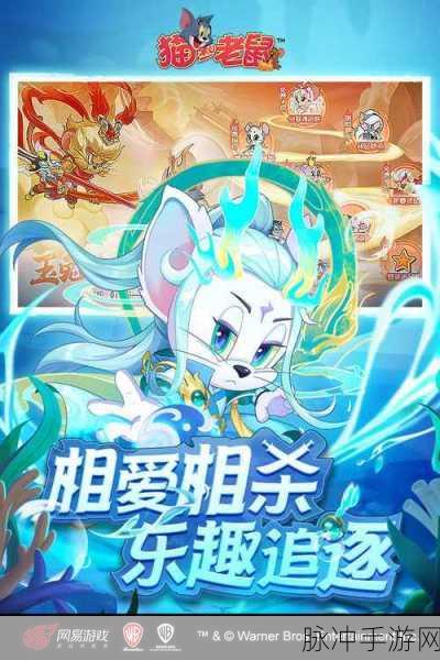猫和老鼠最新汉化版震撼发布,休闲益智新体验等你来探索