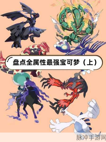 口袋妖怪格斗王者,宝可梦世界中的格斗系强者推荐