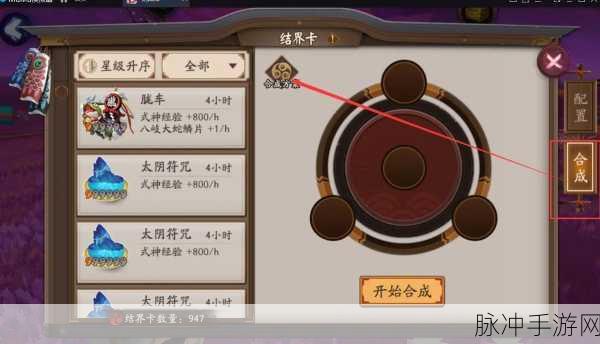 阴阳师,解锁结界卡合成新篇章,策略与运气的双重考验