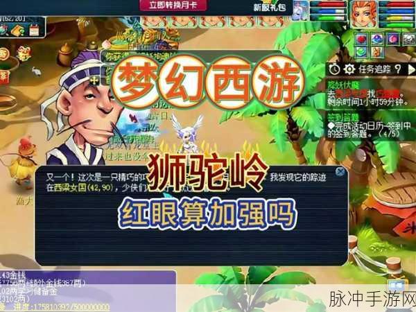 梦幻西游手游魔王寨与狮驼岭深度对比,哪个门派更胜一筹?