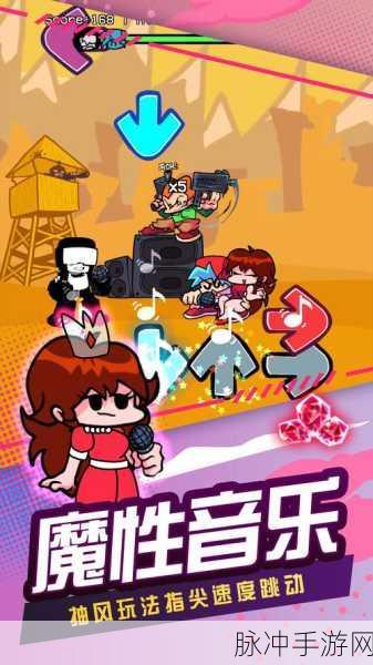 周五夜放克狂欢之夜，挑战极限的音乐舞蹈盛宴游戏下载攻略