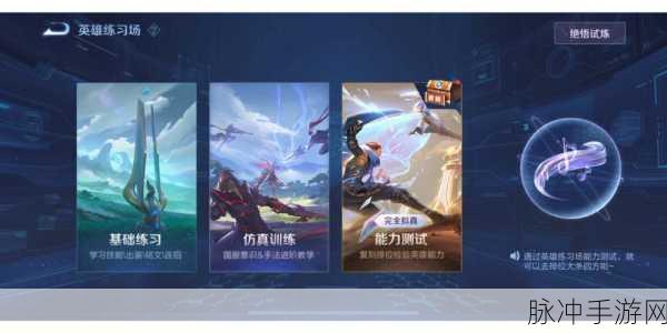 王者荣耀最强人机挑战之地揭秘，深入探索智能AI的巅峰对决场景