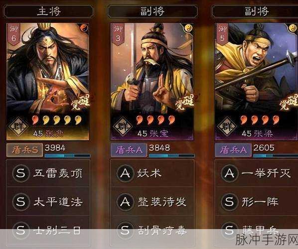 三国志,战略版深度攻略,张角带乘胜长驱还是文武双全?