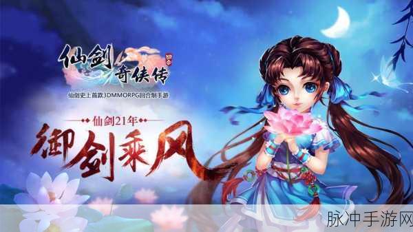 仙剑奇侠传3D回合深度解析，蜀山门派魅力与技能全览