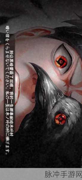 火影忍者手游攻略，揭秘火影世界中的瞳术之眼