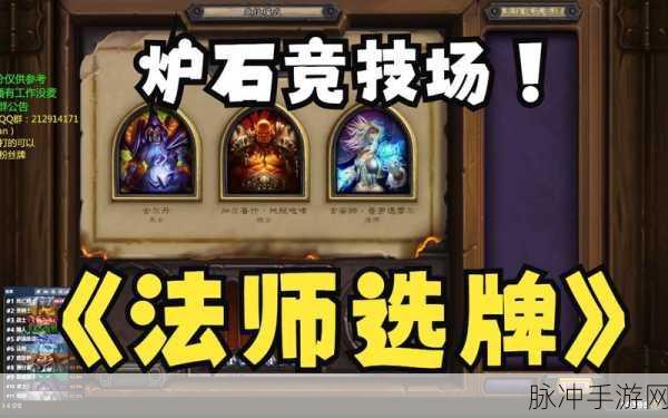 炉石传说新版竞技场法师法术选牌全攻略