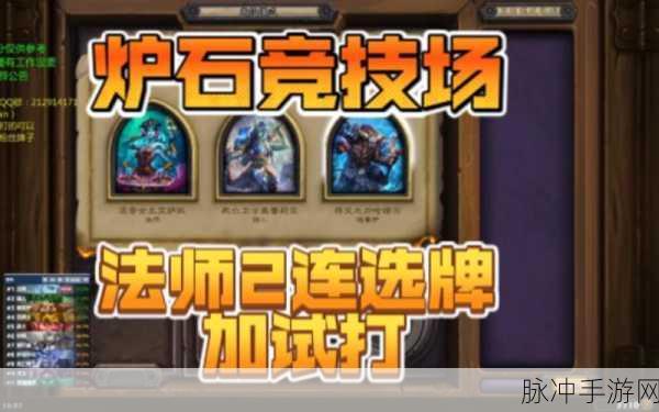 炉石传说新版竞技场法师法术选牌全攻略