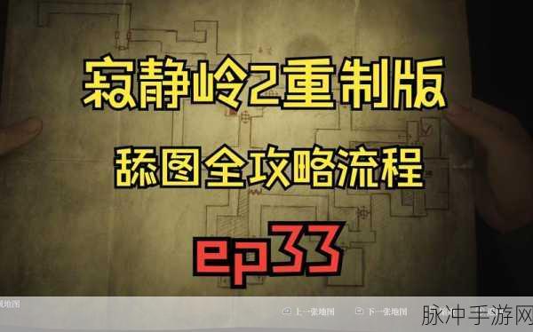 寂静岭2重制版重生结局达成条件深度解析,四件特定物品与二周目通关攻略