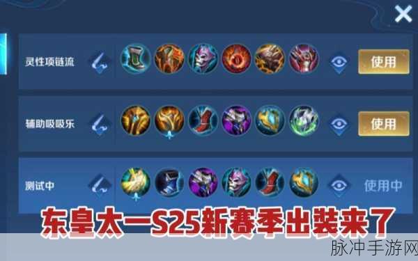 王者荣耀东皇太一,解锁最强吸血出装攻略