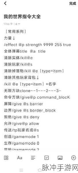 我的世界手游作弊指令全攻略,解锁无限创意与乐趣