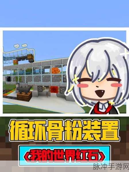 我的世界骨粉获取全攻略,解锁高效资源收集新技巧