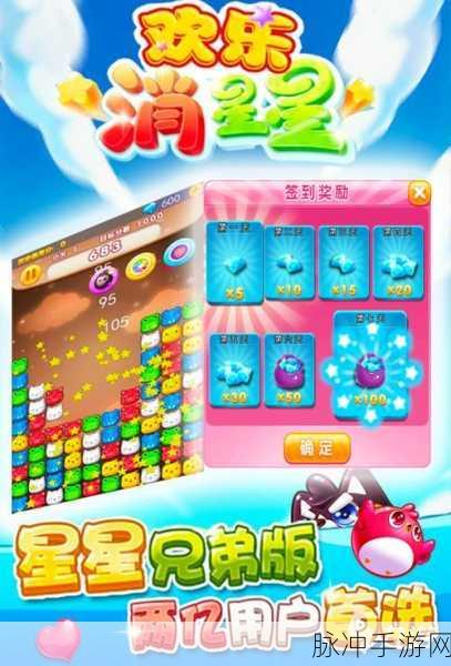 消灭星星全新版2023下载,重温经典,畅享三消休闲闯关之旅