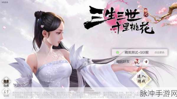 探寻三生三世仙缘,经典东方玄幻仙侠角色扮演手游深度攻略