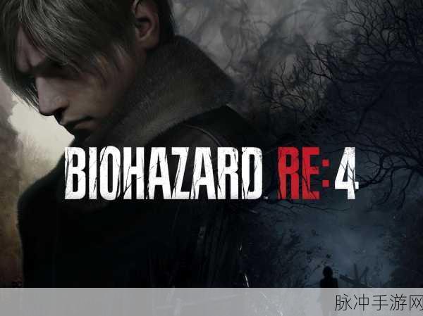 生化危机4重制版深度攻略,揭秘鸡窝金蛋的神奇效用