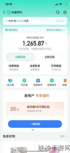 抖音月付在手游消费中的分期还款全攻略