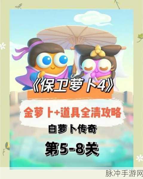 保卫萝卜4小米兑换码全攻略，解锁无限乐趣与惊喜