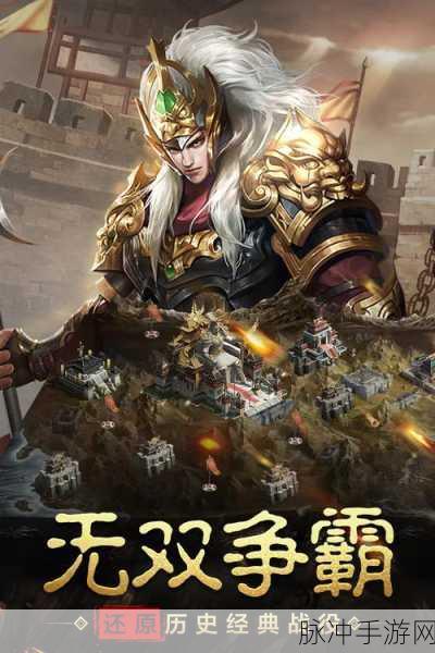 宿命交锋，三国策略养成之旅深度解析
