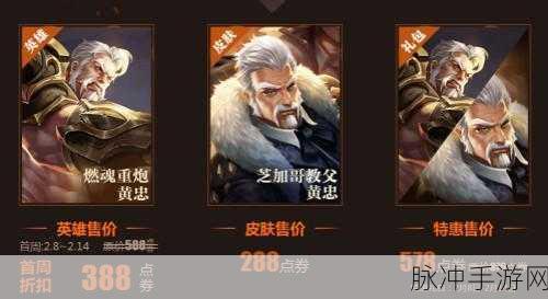 王者荣耀黄忠芝加哥教父皮肤价格及详细攻略介绍