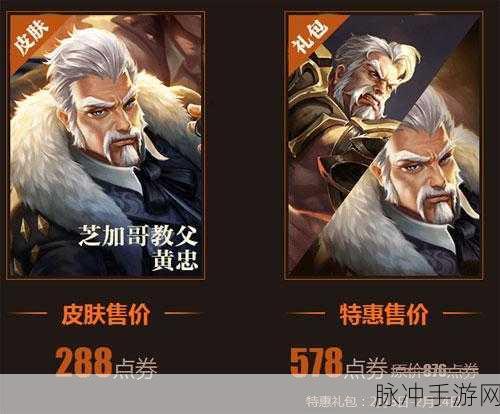 王者荣耀黄忠芝加哥教父皮肤价格及详细攻略介绍