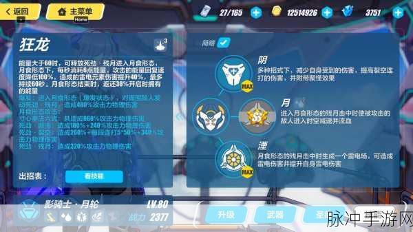 崩坏3影骑士月轮阵容搭配全攻略