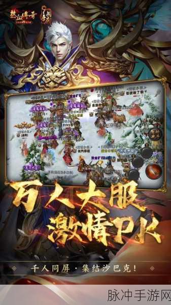 同舟传奇手游下载,热血传奇类游戏的巅峰之作