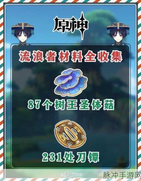 原神息灾突破全攻略,解锁息星能量的材料之旅