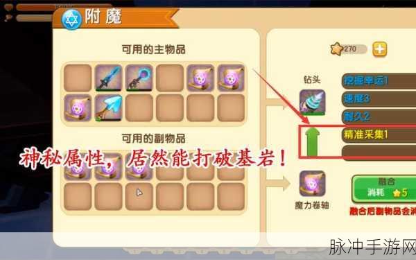 迷你世界深度攻略,揭秘附魔台副物品及其制作方法