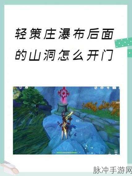 原神深度探索，轻策庄山洞解谜全攻略