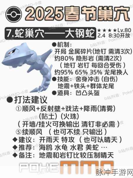 口袋妖怪复刻，大钢蛇种族值深度解析与实战应用
