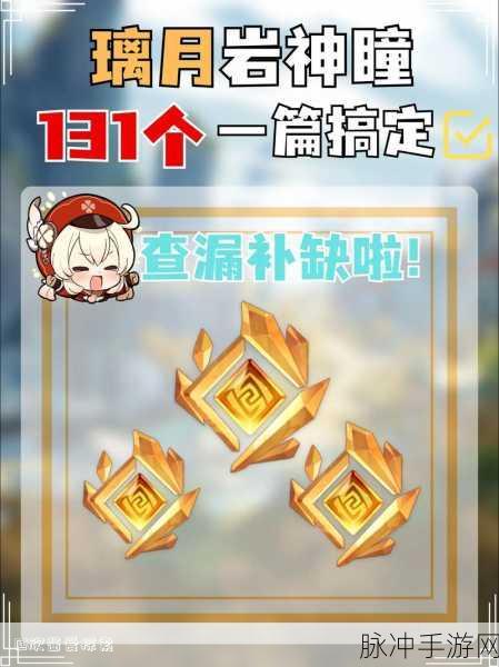 原神探险深度指南,震雷连山密宫旁的岩神瞳,你探寻到了吗?