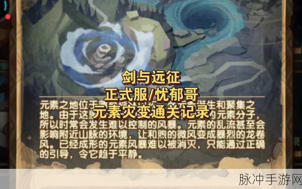 剑与远征元素灾变全面攻略,掌握通关技巧,征服元素挑战